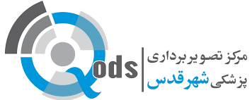 مرکز تصویربرداری و پزشکی شهرقدس